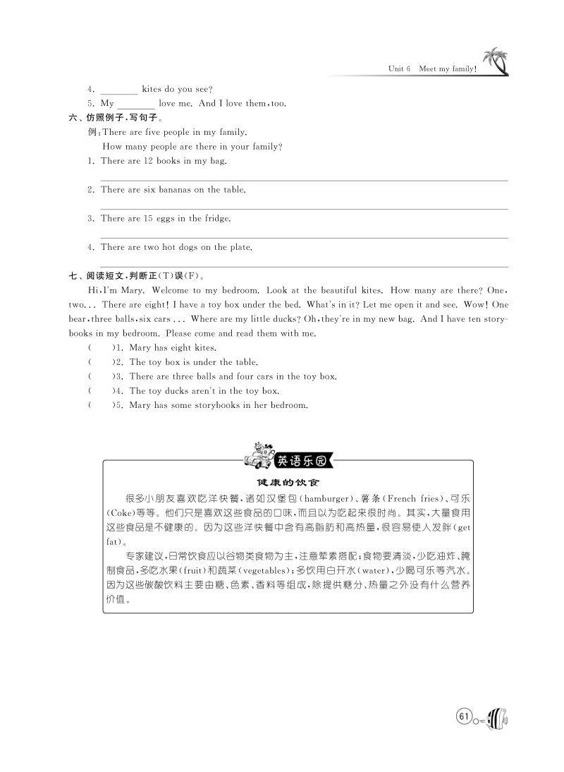 2015-2016人教pep版英语四年级上·课课练unit6 meet my family·parta let's talk and count.pdf_第2页