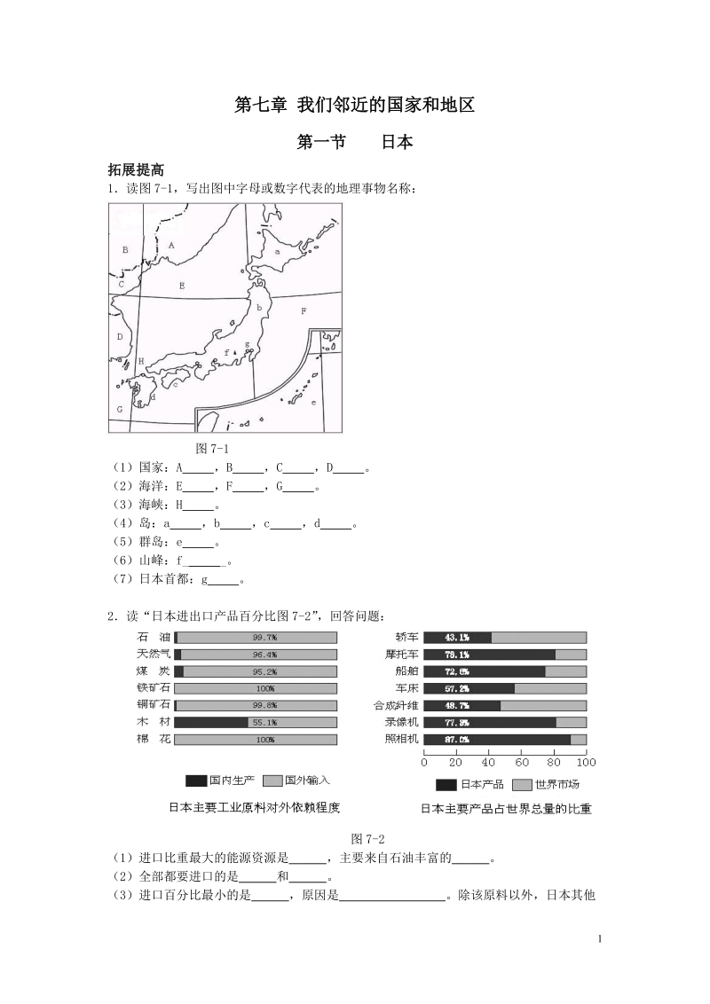 我们邻近的国家和地区(1)1380.doc_第1页