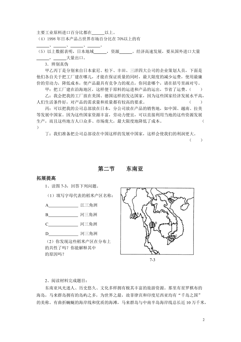 我们邻近的国家和地区(1)1380.doc_第2页