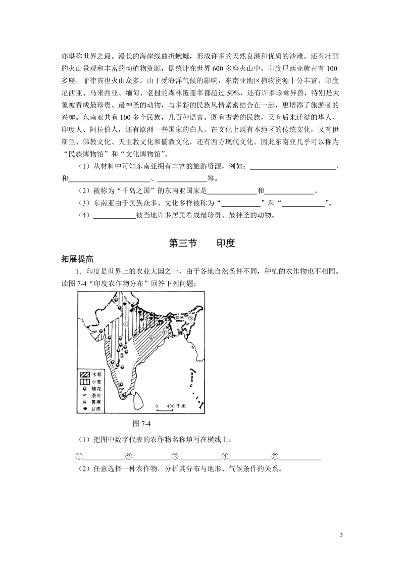 我们邻近的国家和地区(1)1380.doc_第3页