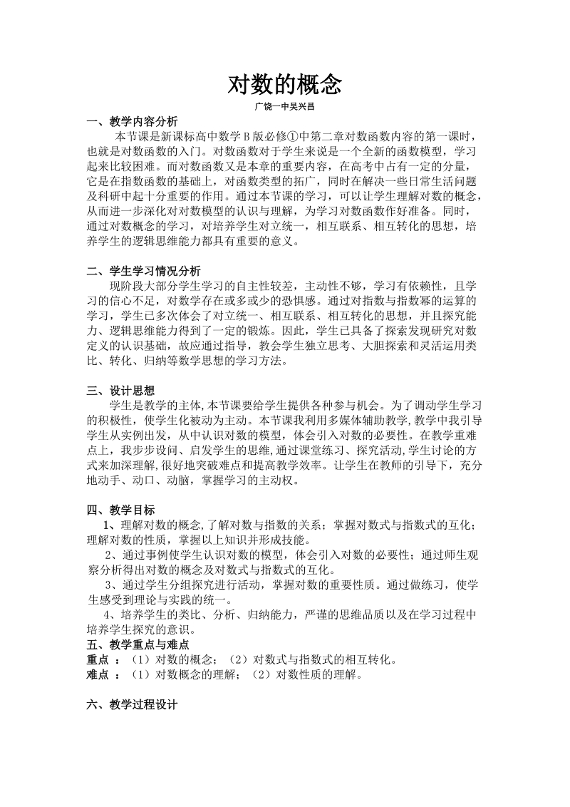 吴兴昌教案.doc_第1页