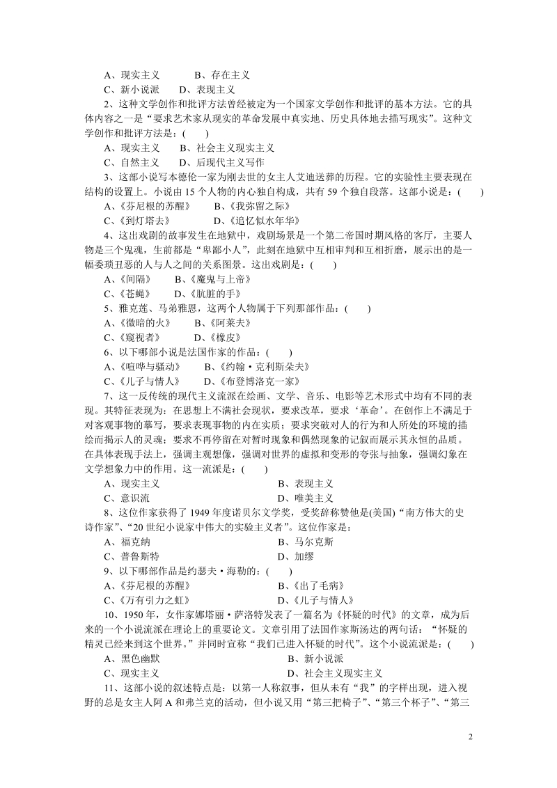 外国文学名著选讲复习资料.doc_第2页