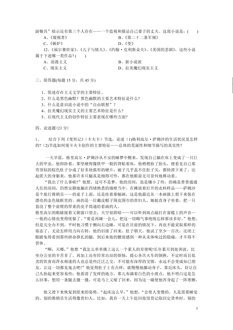 外国文学名著选讲复习资料.doc_第3页