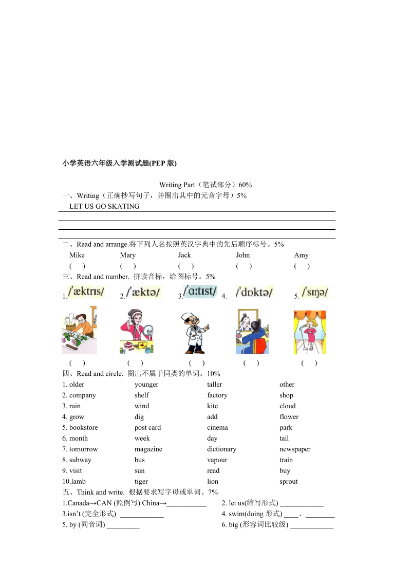 小学英语六年级退学测试题[精品].doc_第1页