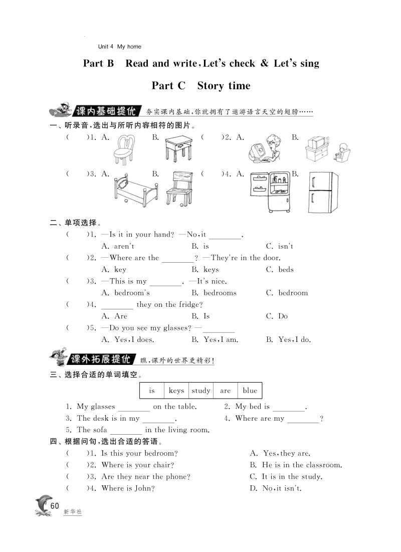 2015-2016人教pep版英语四年级上·随堂练习unit4 my home·partb read and write.pdf_第1页