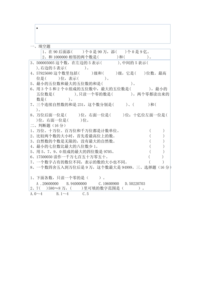 小学四年级数学读写数[教学].doc_第1页