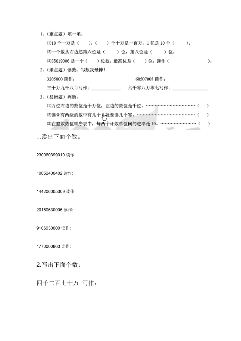 小学四年级数学读写数[教学].doc_第2页