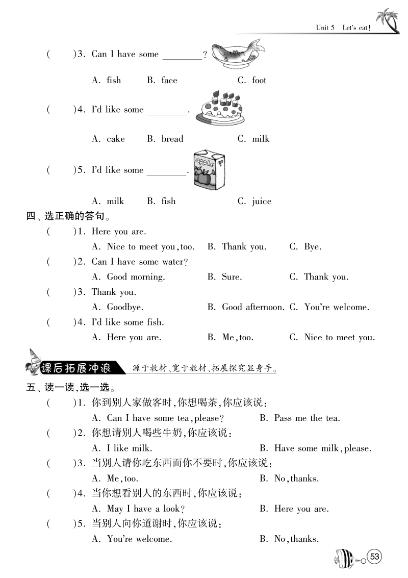 2015-2016人教pep版英语三年级上·课课练unit5 let's eat!·period6.pdf_第2页