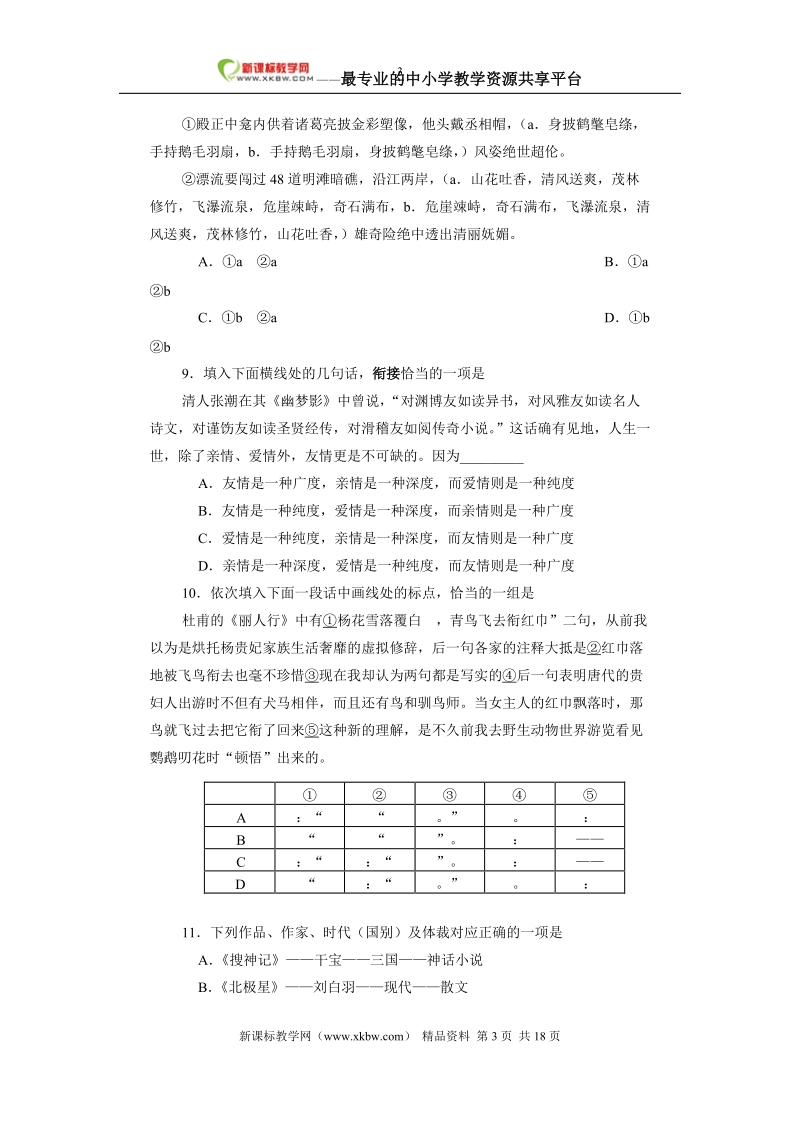 失街亭课时训练1.doc_第3页