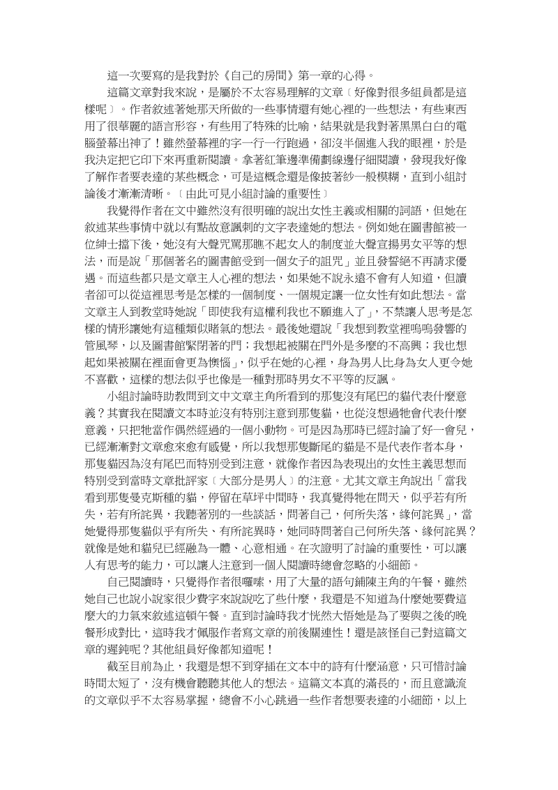 性别与文学第三组.doc_第2页