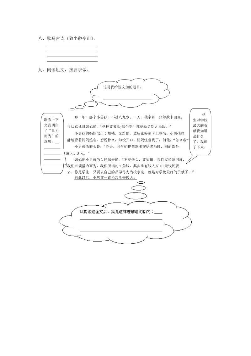 小学四年级语文期中模拟.doc_第2页