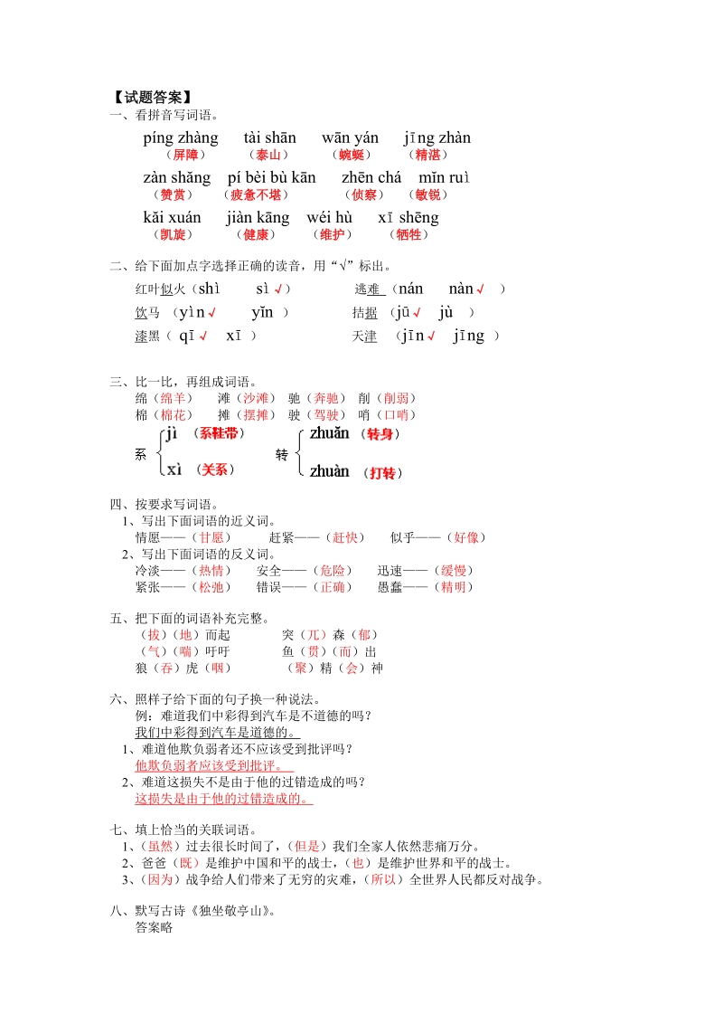 小学四年级语文期中模拟.doc_第3页