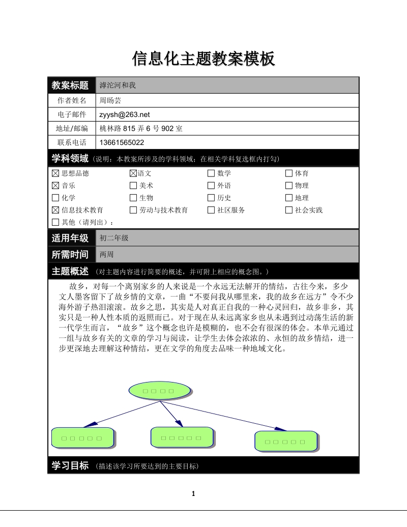 信息化主题教案模板.doc_第1页