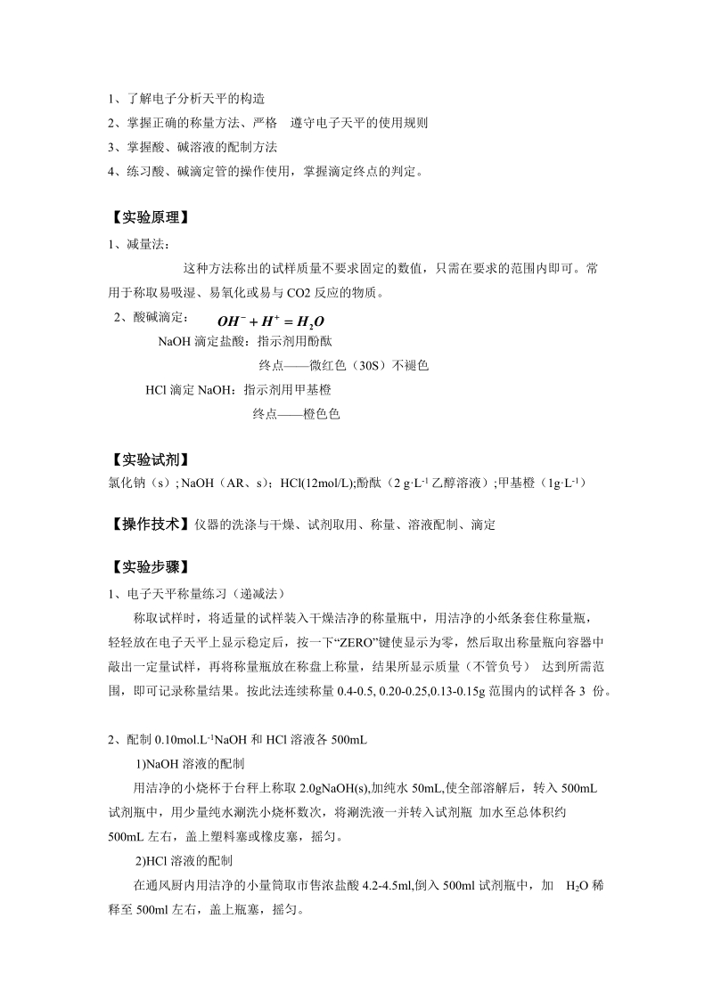 实验教案分析试验.doc_第2页