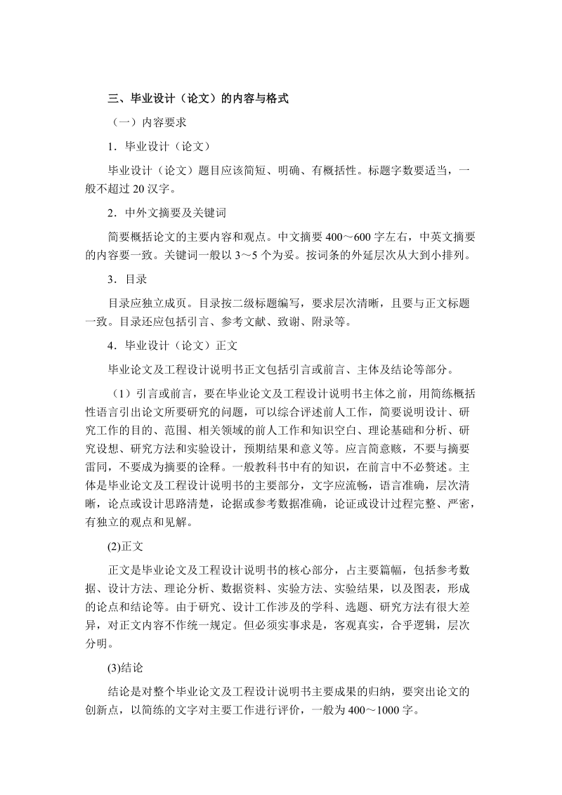 天津科技大年夜学卒业设计撰写标准[整理版].doc_第3页