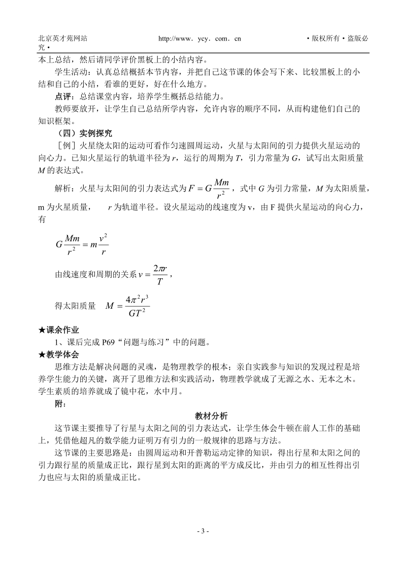 太阳与行星间的引力.doc_第3页