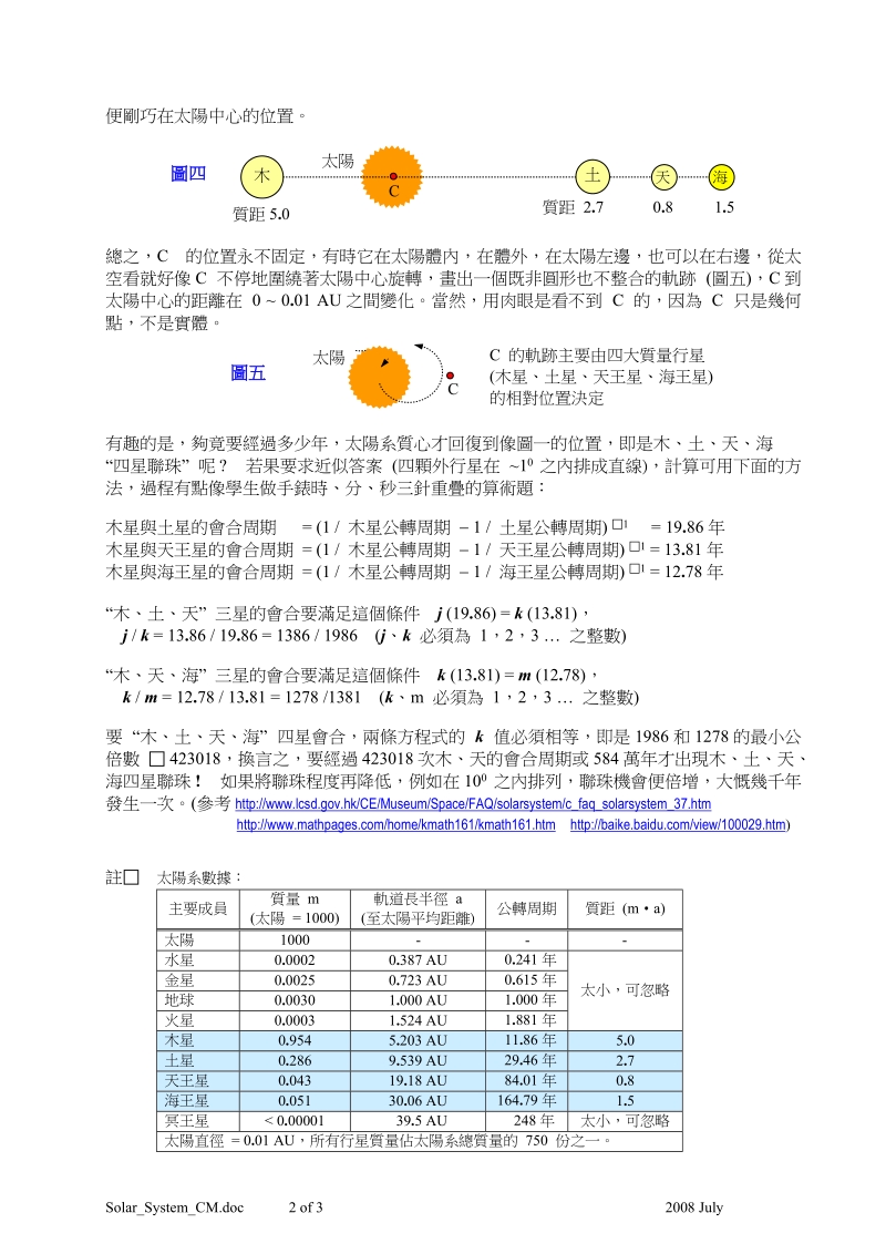 太阳系的质心.doc_第2页