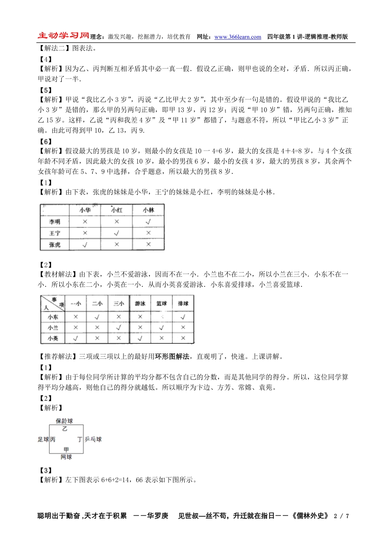 四年级春季第一讲.doc_第2页