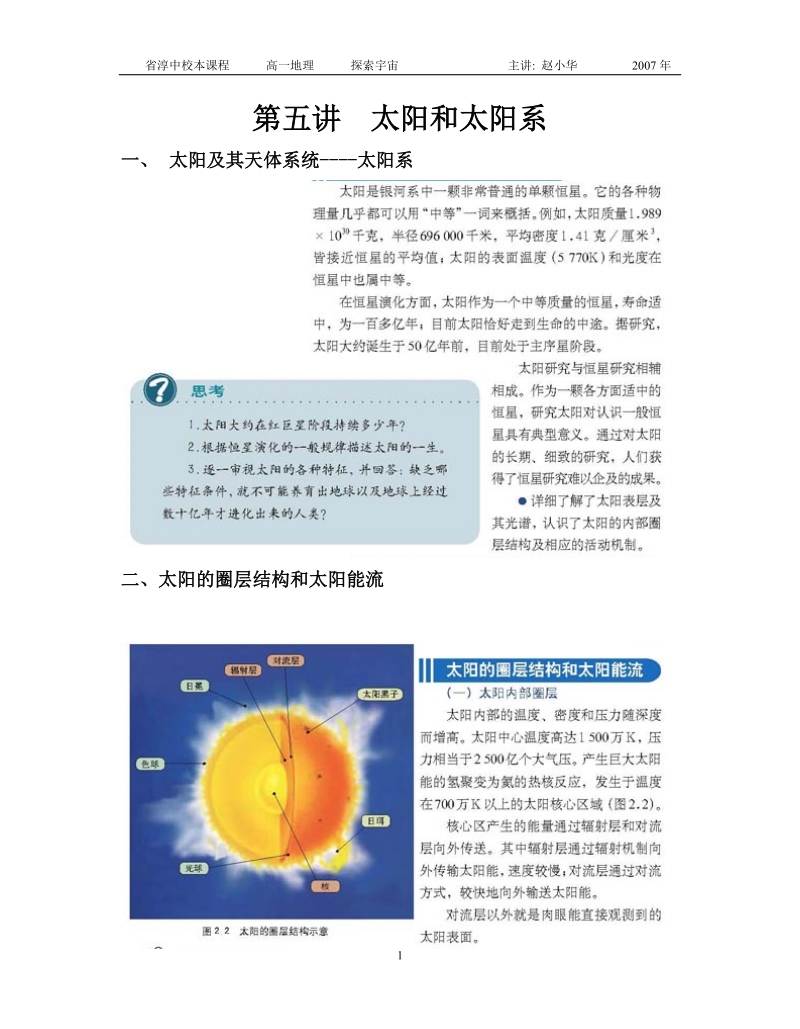 太阳和太阳系.doc_第1页