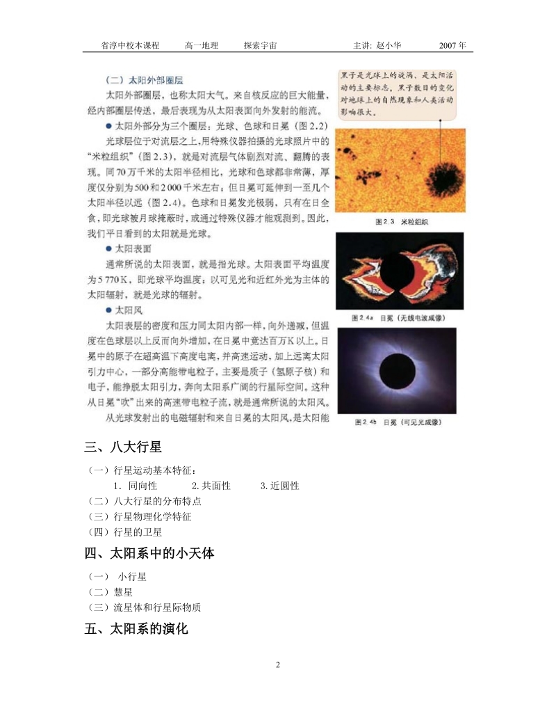 太阳和太阳系.doc_第2页