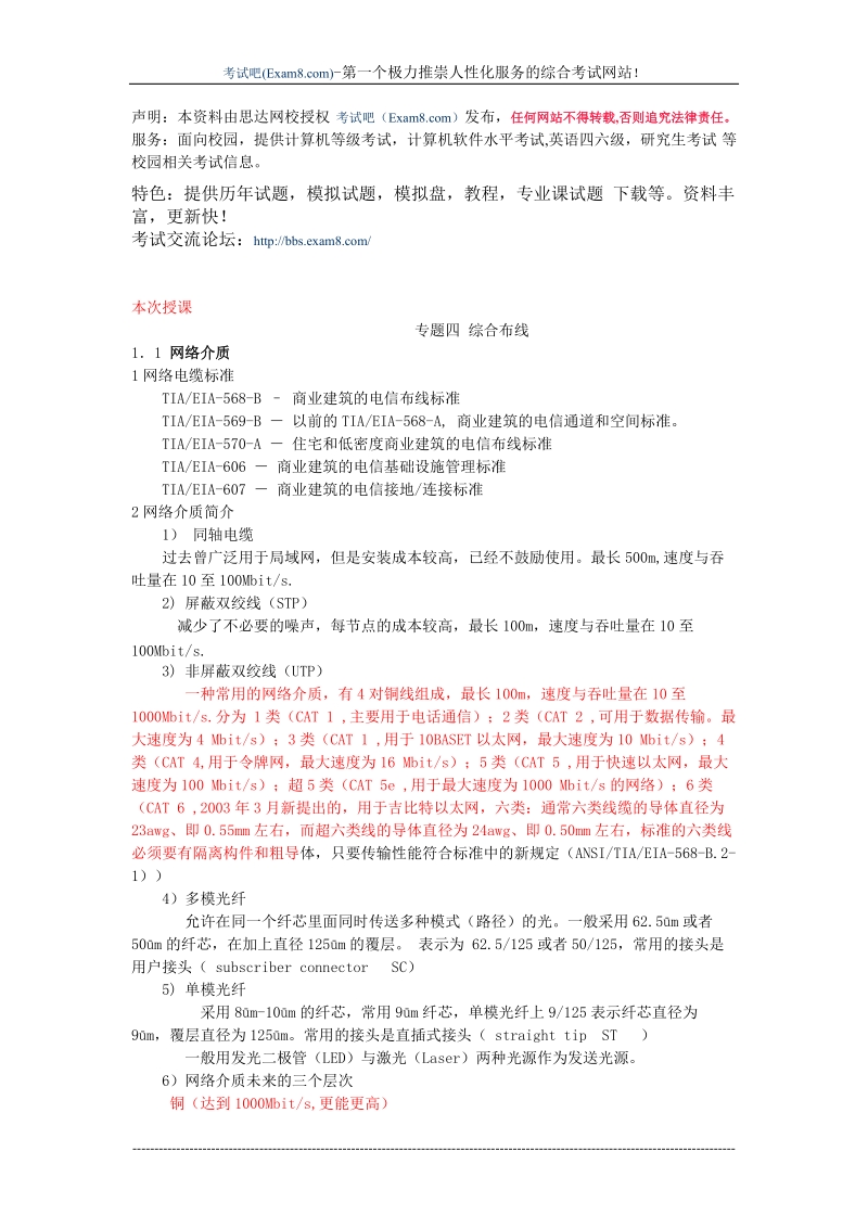 声明本资料由思达网校授权.doc_第1页