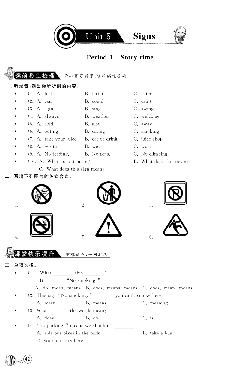 2015-2016牛津译林版英语六上·课课练unit5 signs·period1.pdf_第1页