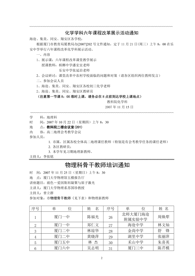 厦门市教育科学研究院基教室(中教)教研活动通知.doc_第2页