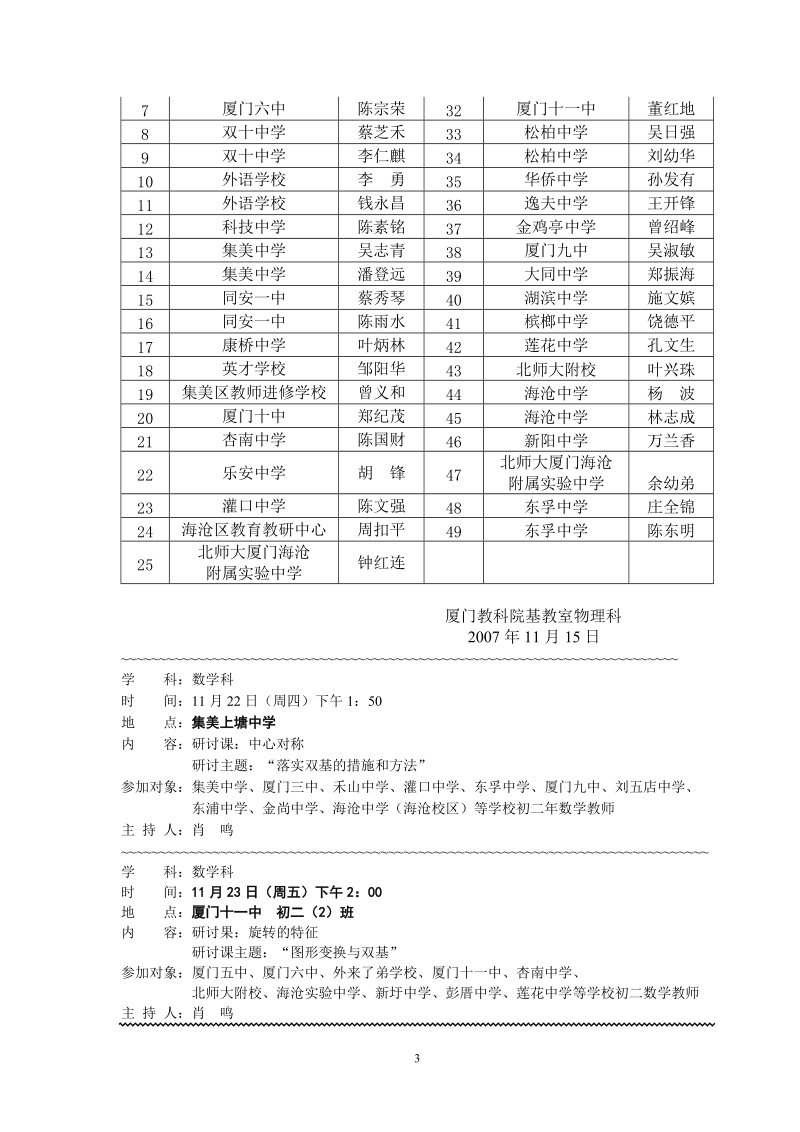 厦门市教育科学研究院基教室(中教)教研活动通知.doc_第3页