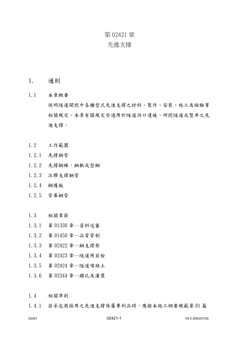 先进支撑.doc_第1页