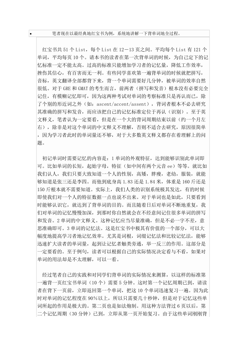 十七天搞定gre单词.doc_第1页