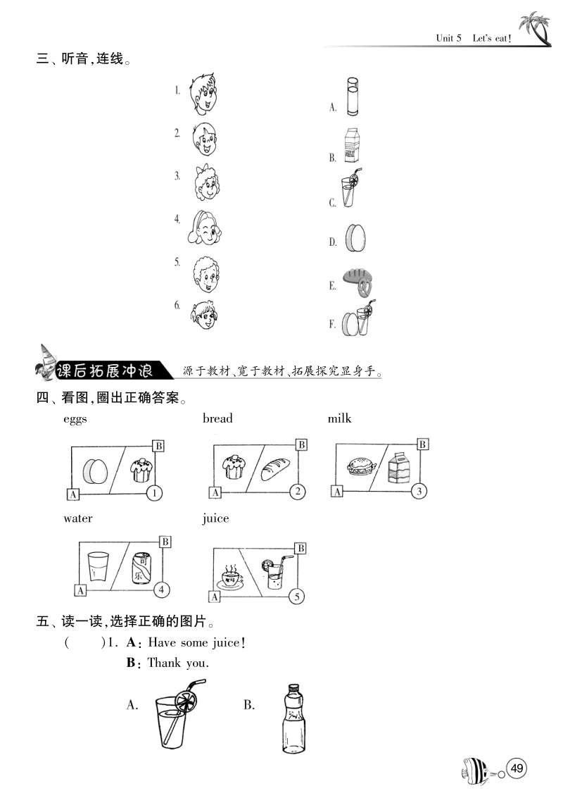 2015-2016人教pep版英语三年级上·课课练unit5 let's eat!·period4.pdf_第2页