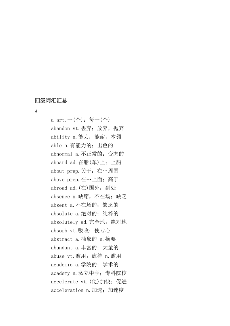 四级词汇汇总[精彩].doc_第1页