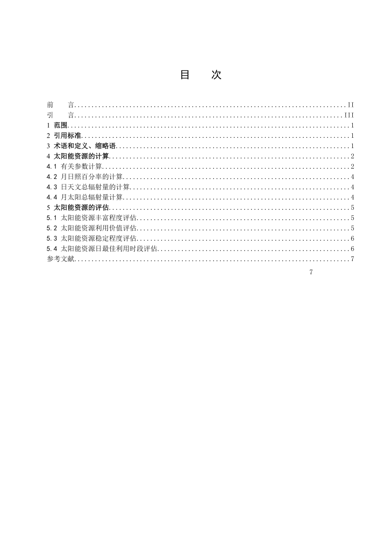 太阳能资本评价方法[教学].doc_第2页