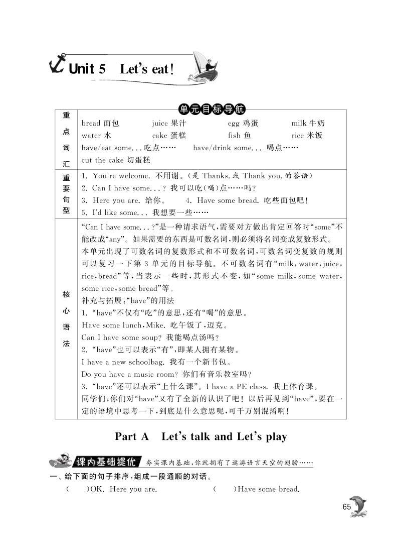 2015-2016人教pep版英语三年级上·随堂练习unit5 let's eat·parta let's talk and let's play.pdf_第1页