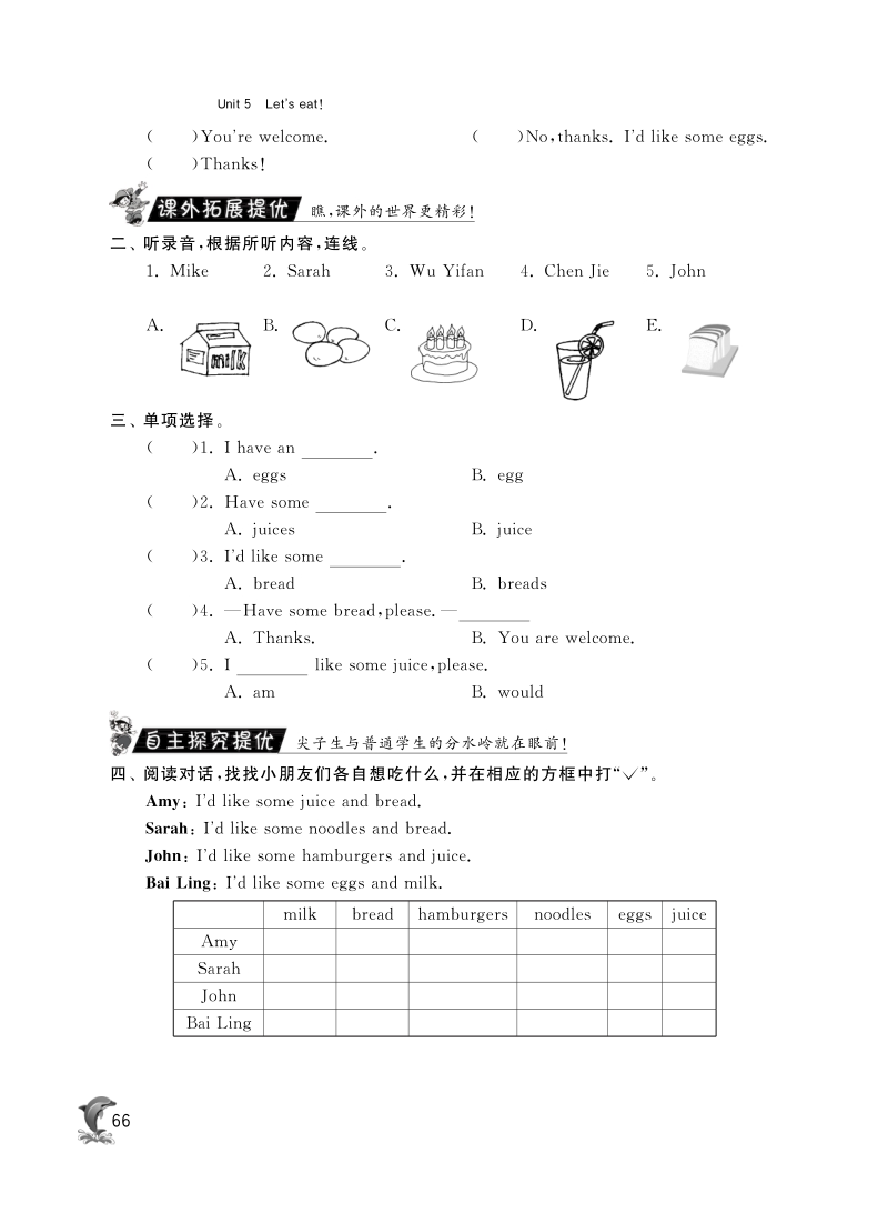 2015-2016人教pep版英语三年级上·随堂练习unit5 let's eat·parta let's talk and let's play.pdf_第2页