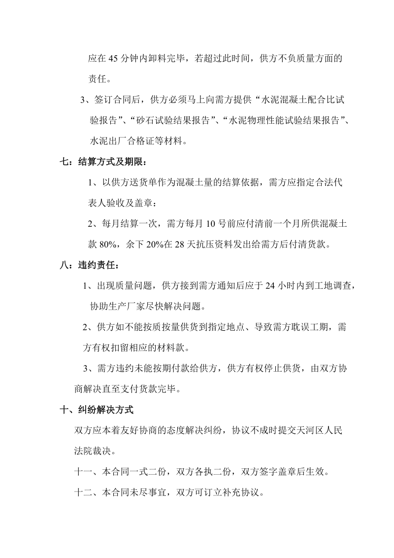 商品混凝土采购合同.doc_第2页