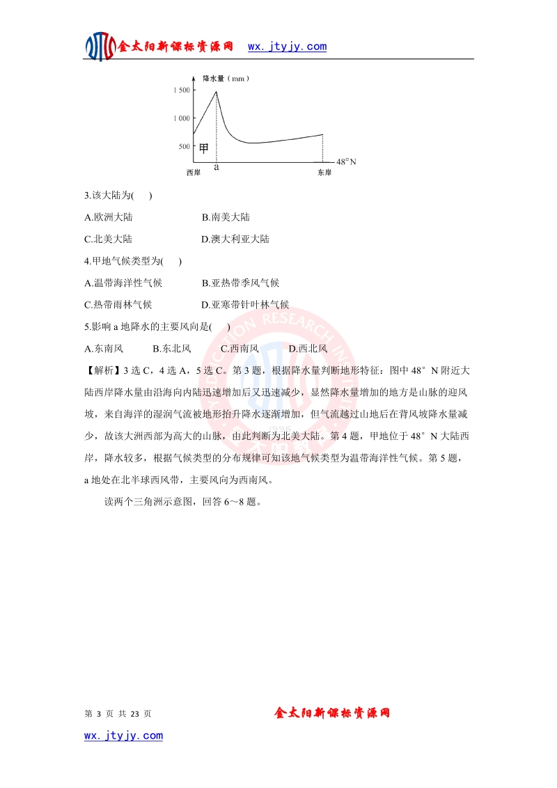 世界地理99705.doc_第3页