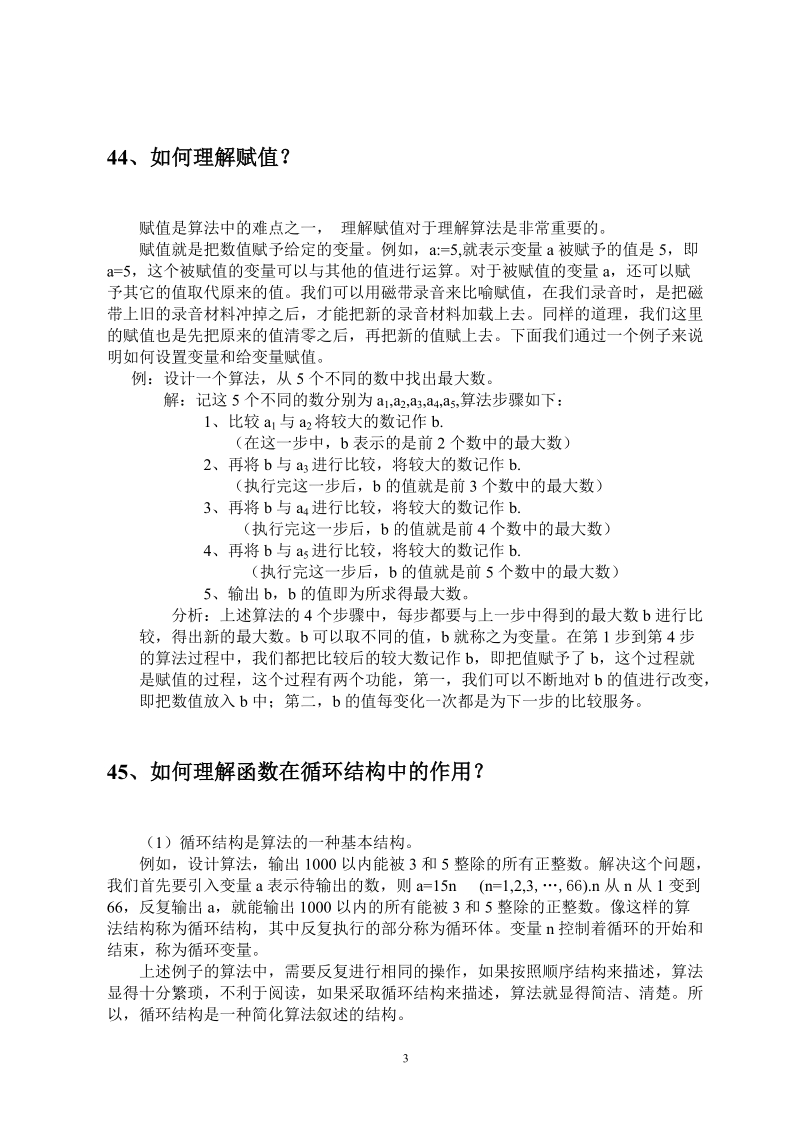 为什么在高中数学课程中加入算法的内容.doc_第3页