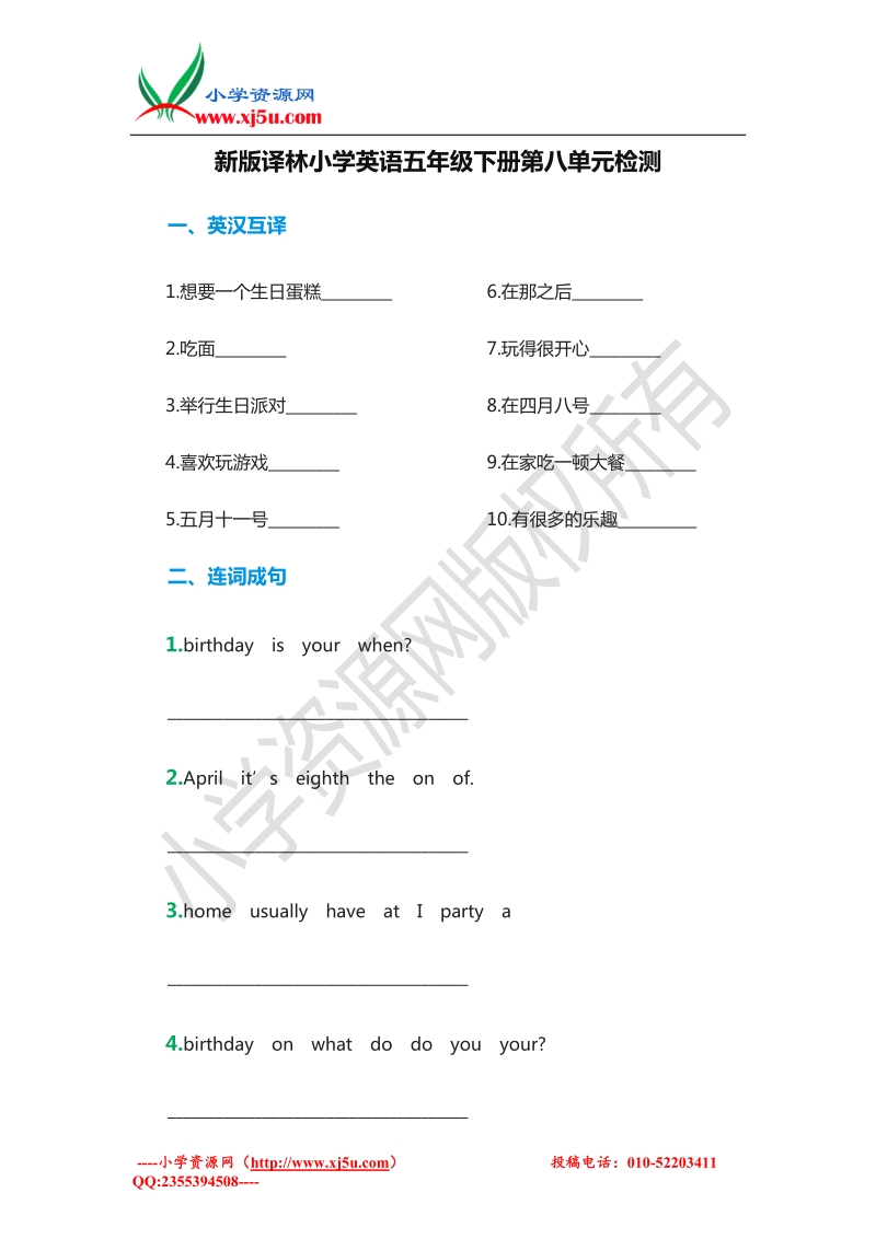 2015-2016学年：五年级英语下册第八单元检测（译林版）.doc_第1页