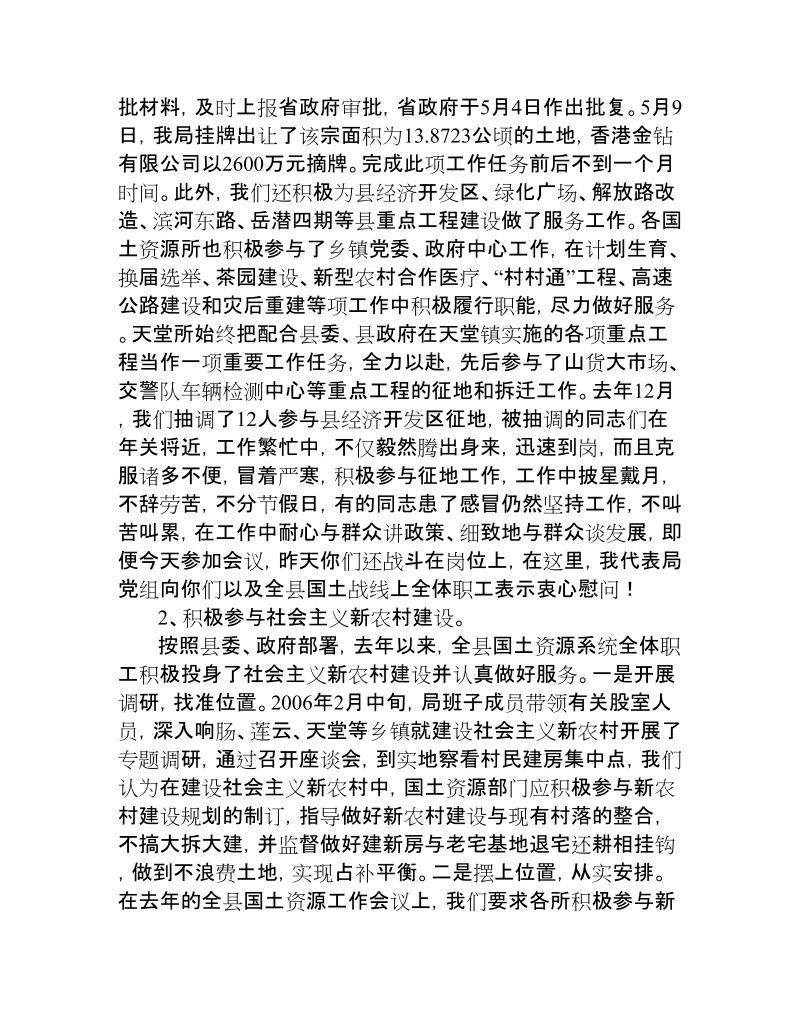 团结拼搏.doc_第2页