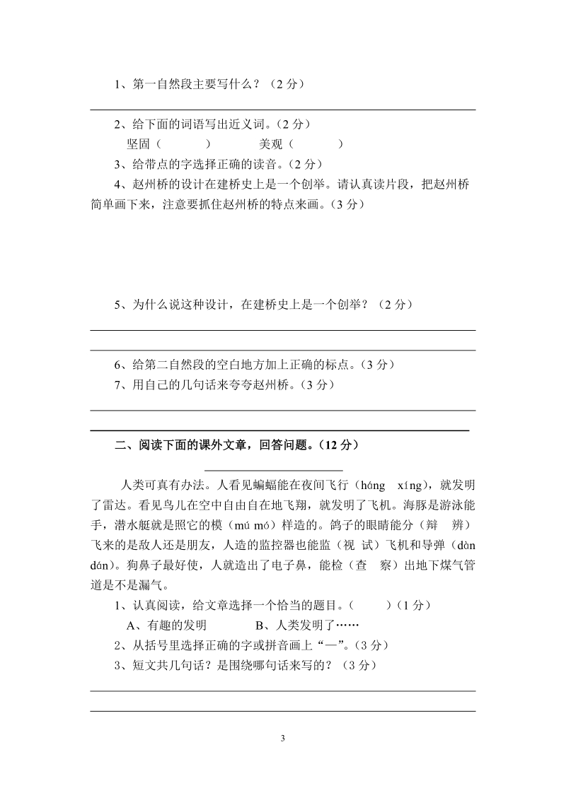 小学语文第五册第五单元测试题.doc_第3页