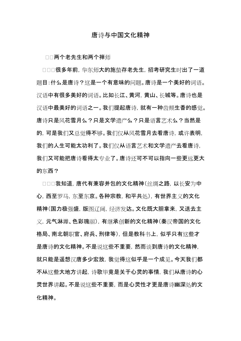 唐诗与中国文化精神.doc_第1页