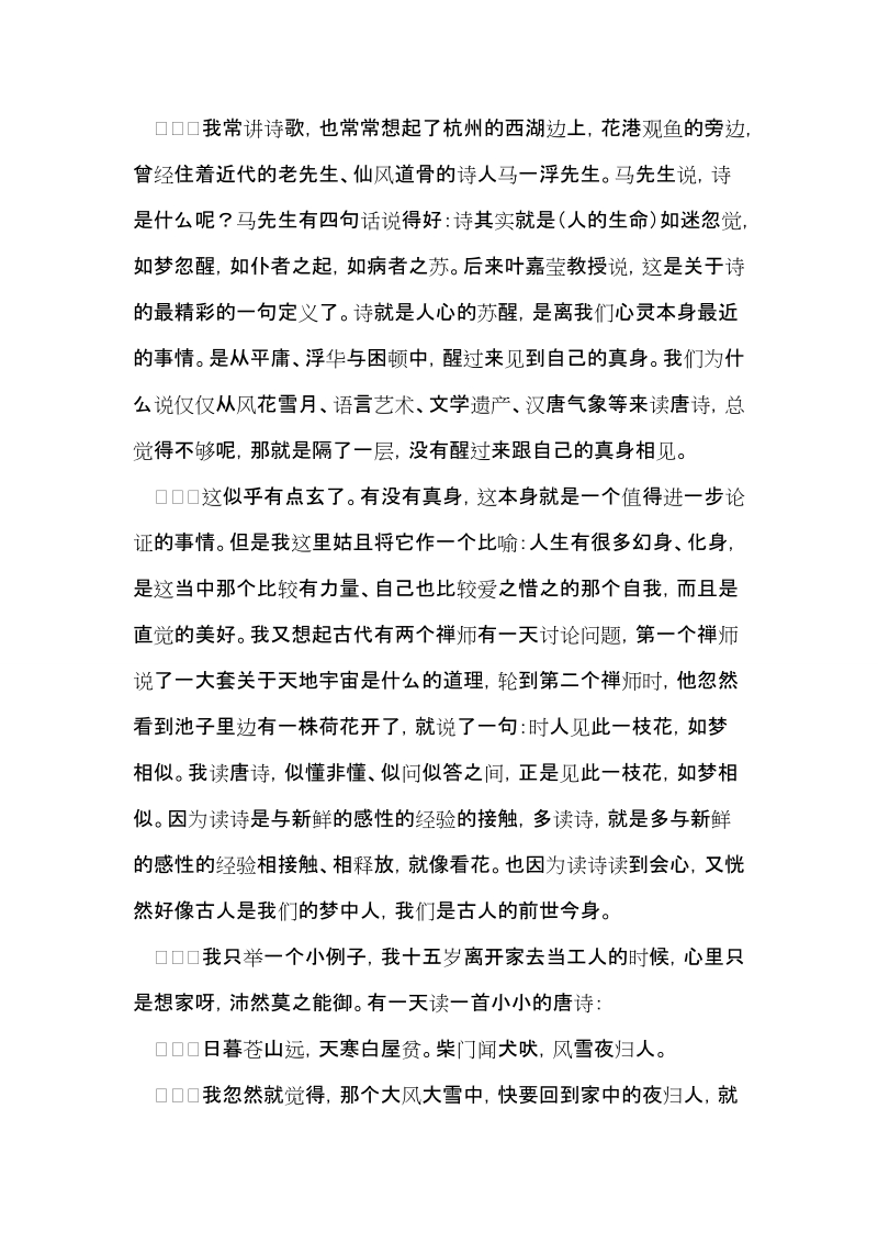 唐诗与中国文化精神.doc_第2页