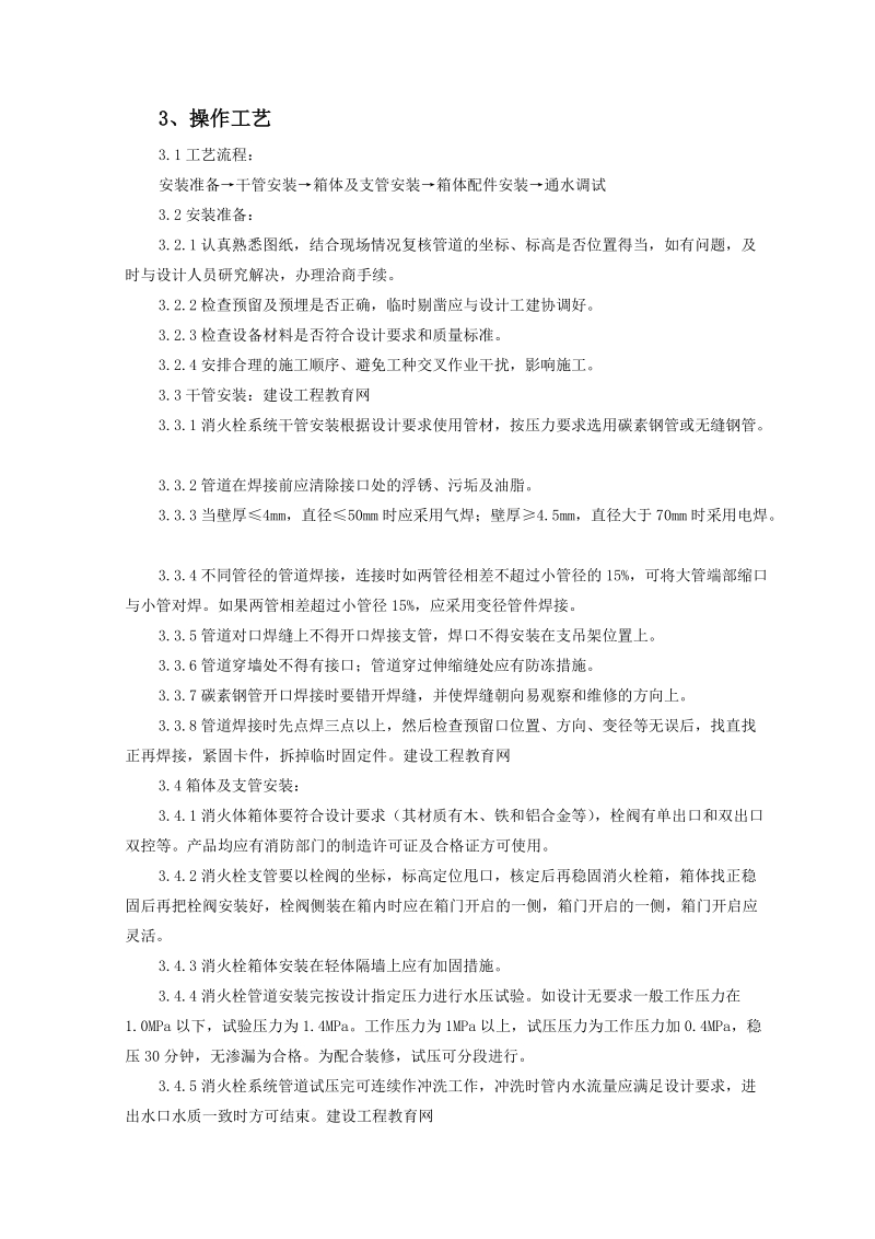 室内消火栓系统管道装置施工工艺224[优质文档].doc_第2页