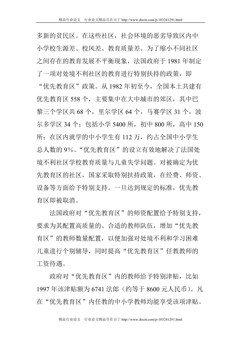 小学教师论文初中教师论文中小学教师论文：法国中小学教师配置改革对我国师资配置的启示[精品论文].doc_第3页