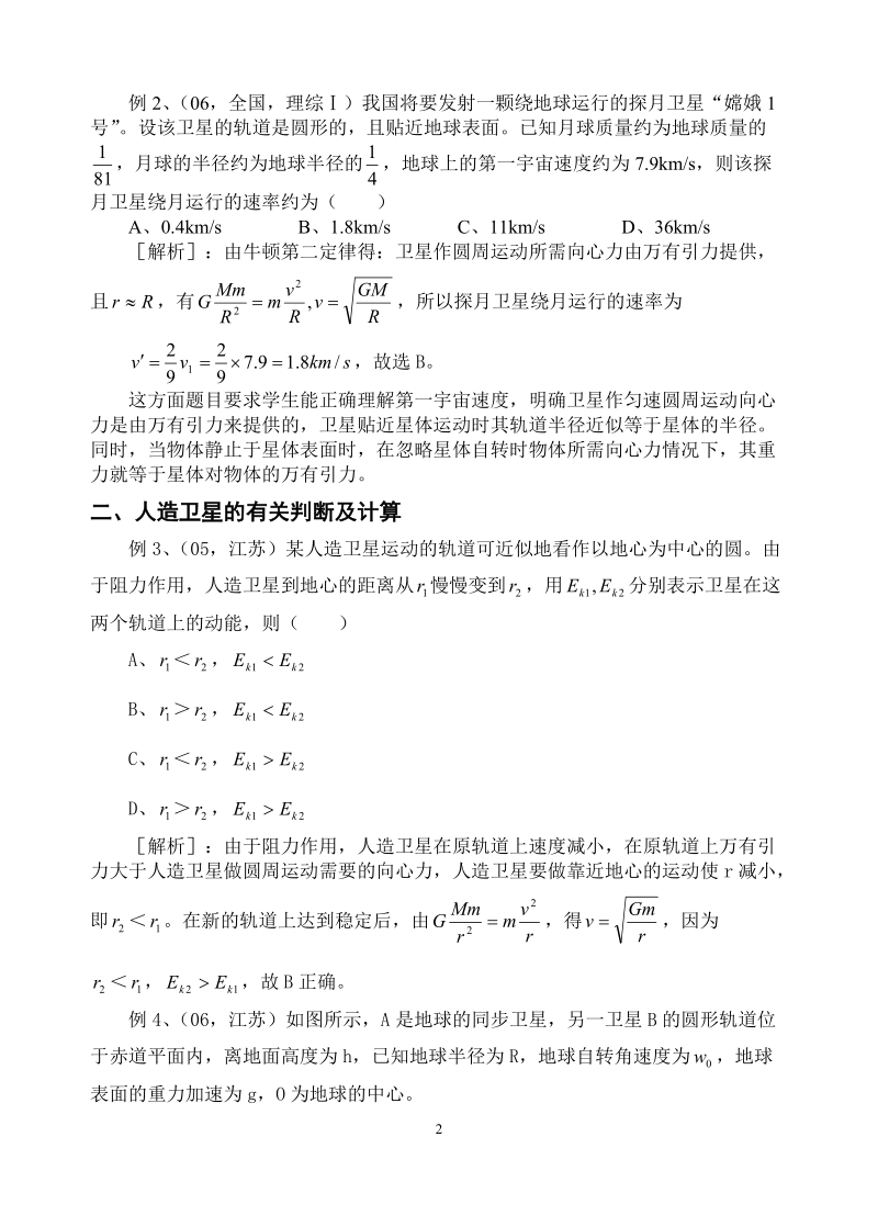 万有引力定律应用例谈.doc_第2页