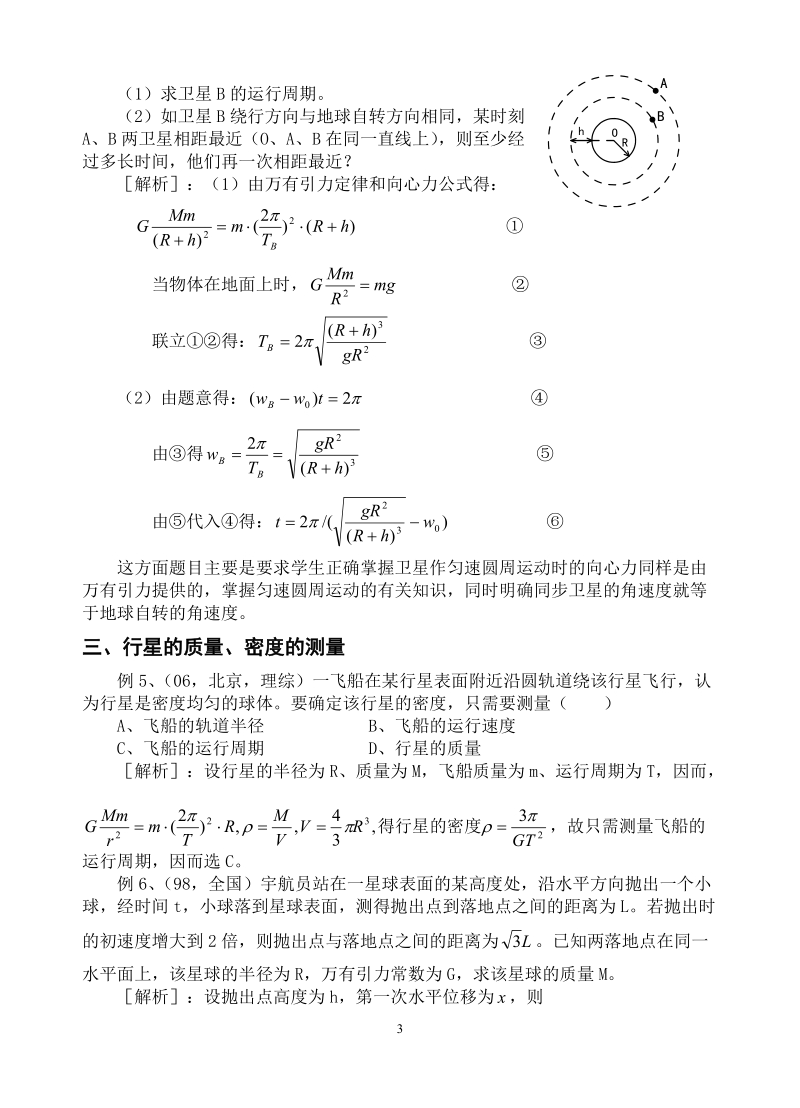 万有引力定律应用例谈.doc_第3页