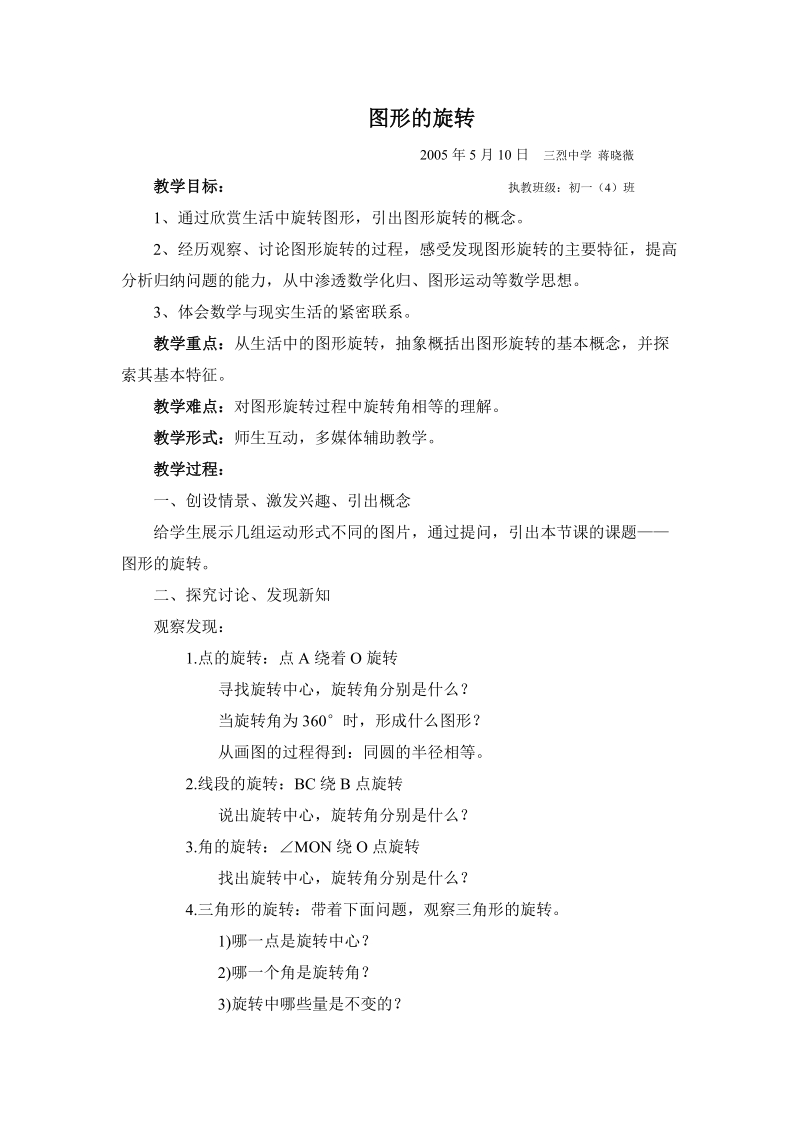 图形的旋转(4).doc_第1页