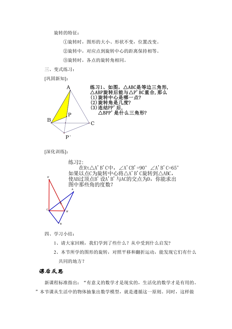 图形的旋转(4).doc_第2页