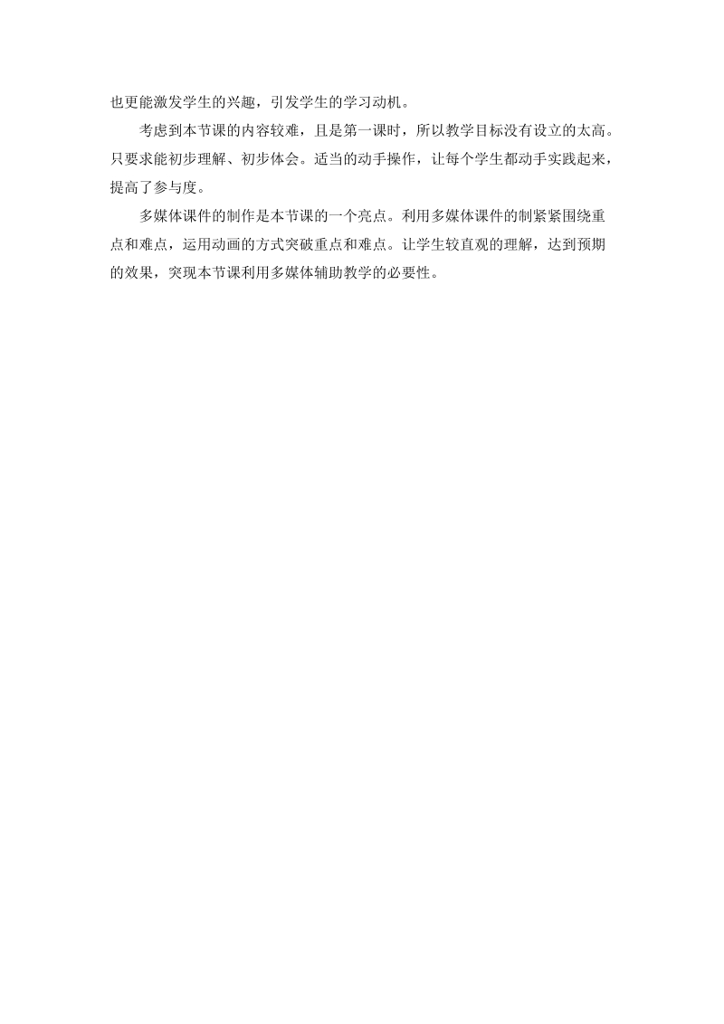 图形的旋转(4).doc_第3页